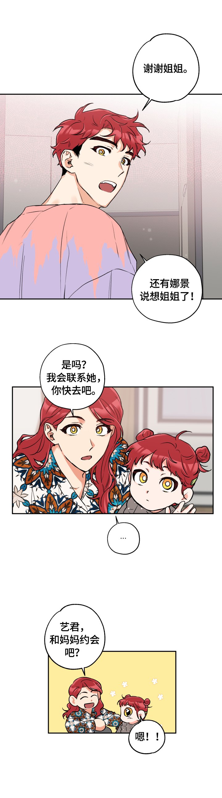 第40章：约会