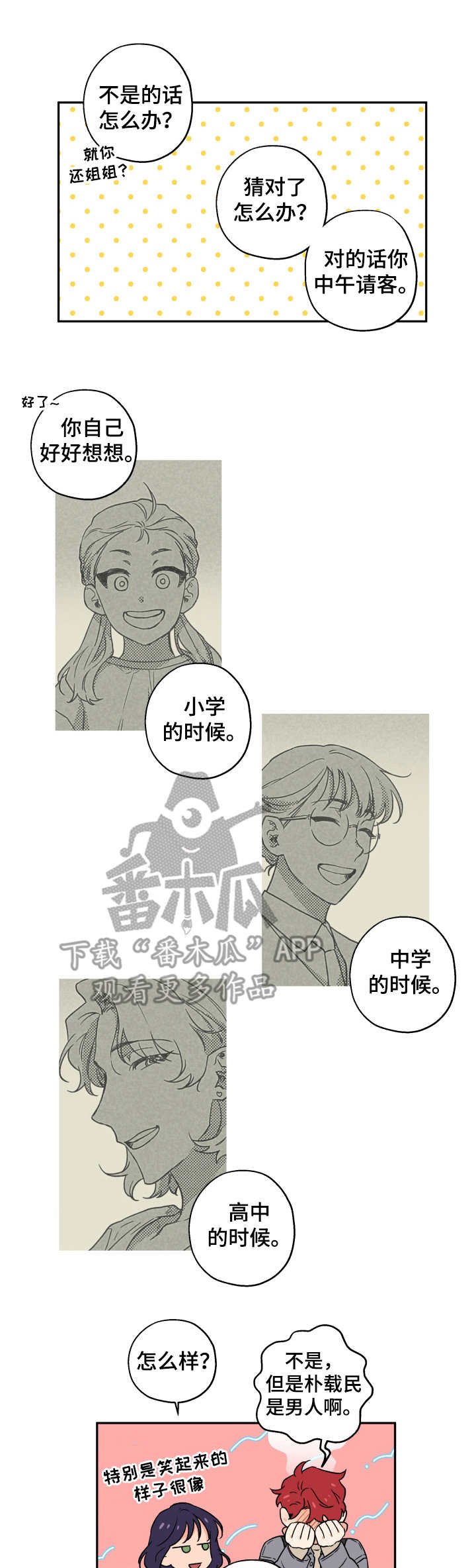 第5章：尴尬