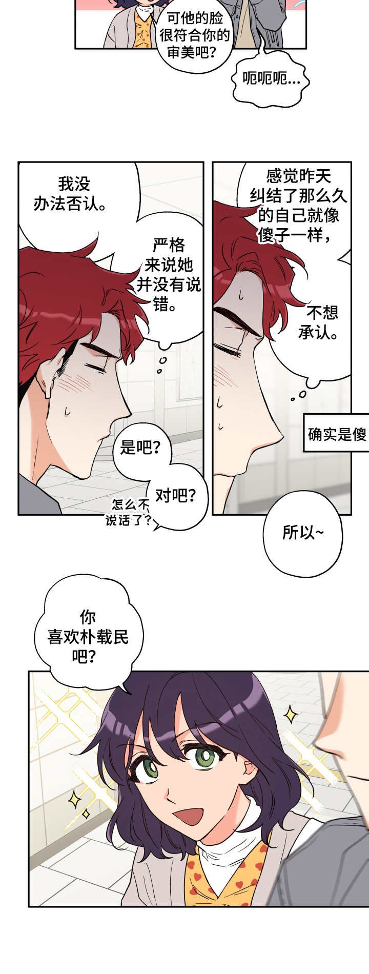第5章：尴尬
