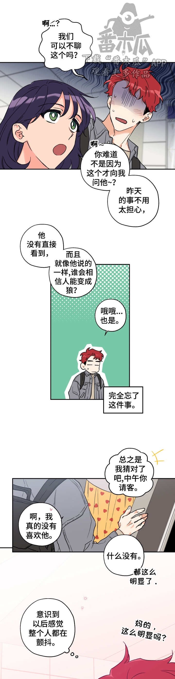 第5章：尴尬