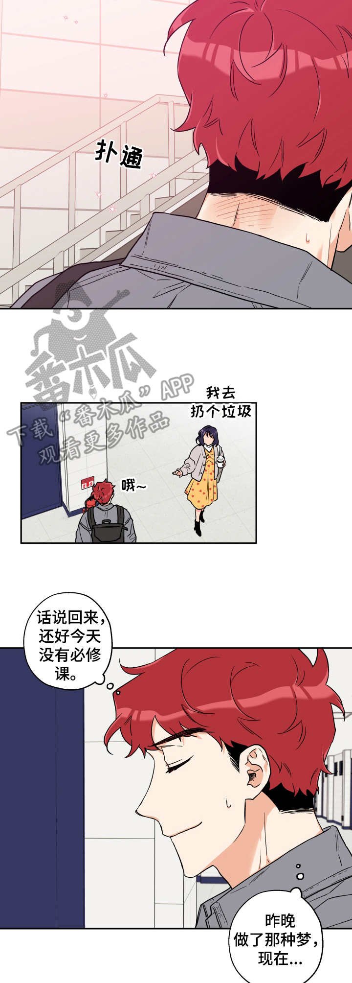 第5章：尴尬
