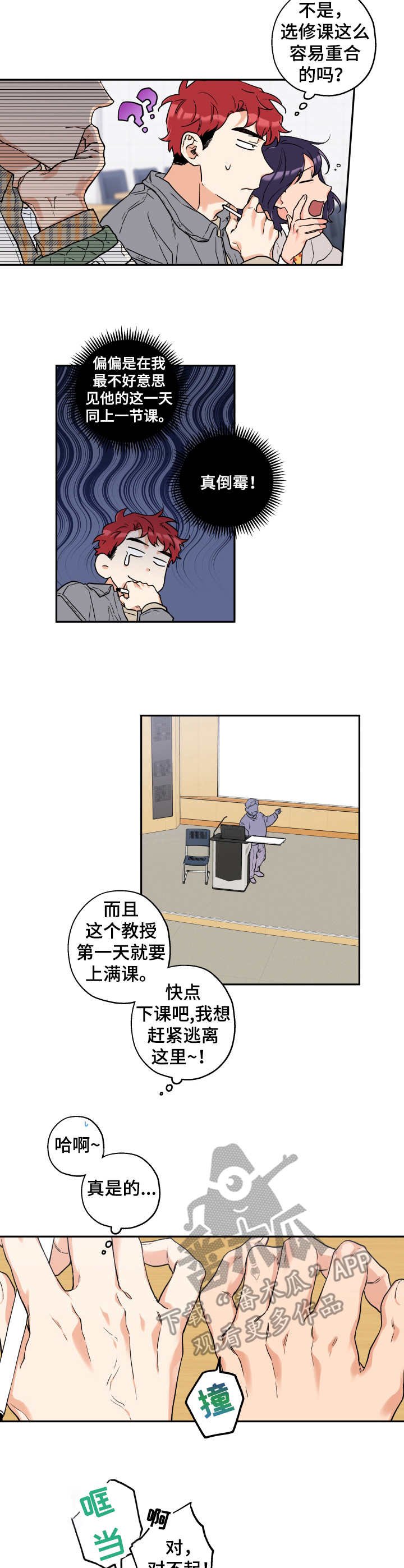 第5章：尴尬