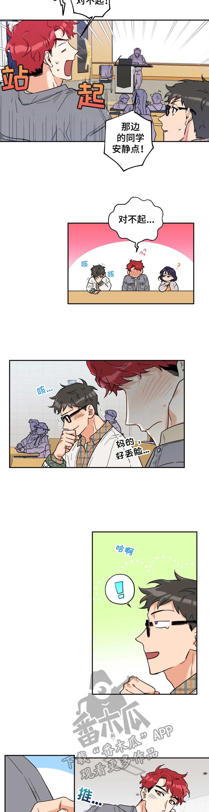 第5章：尴尬