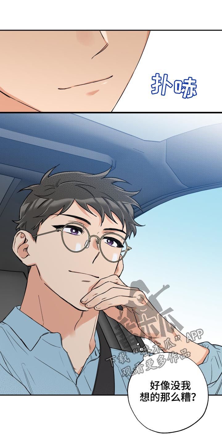 第50章：没那么糟糕
