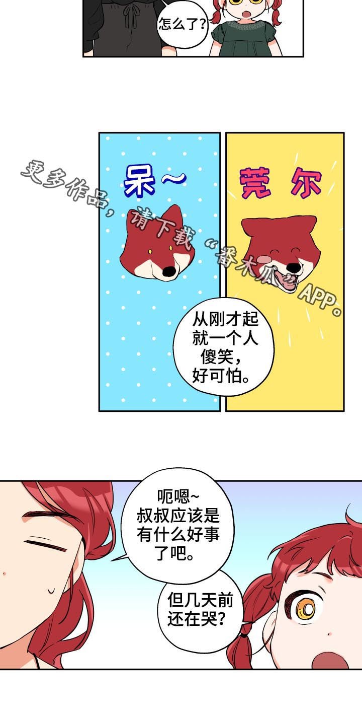第51章：傻笑