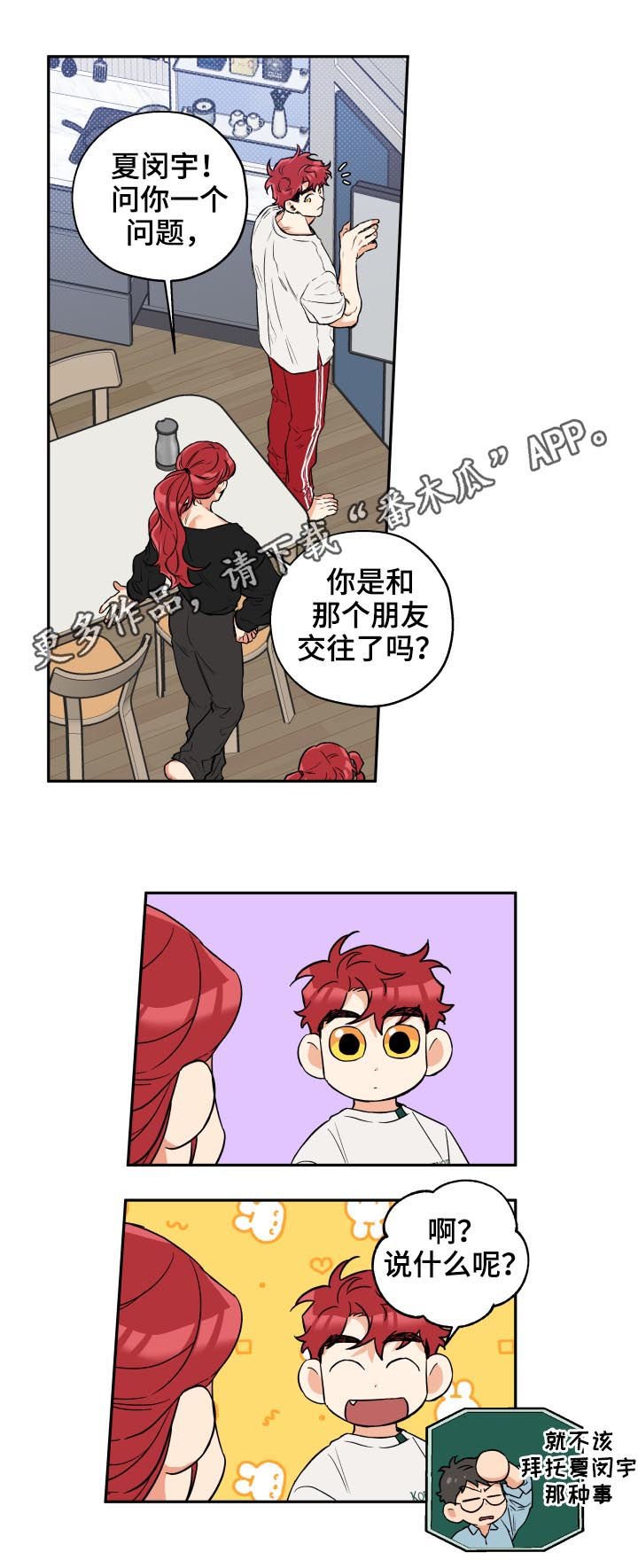 第52章：打听