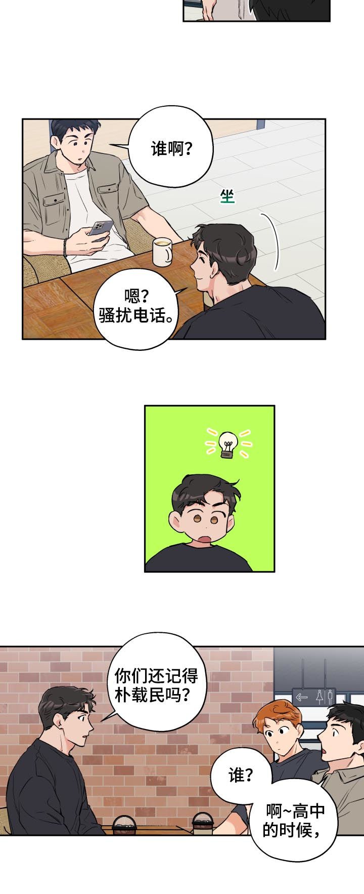 第52章：打听