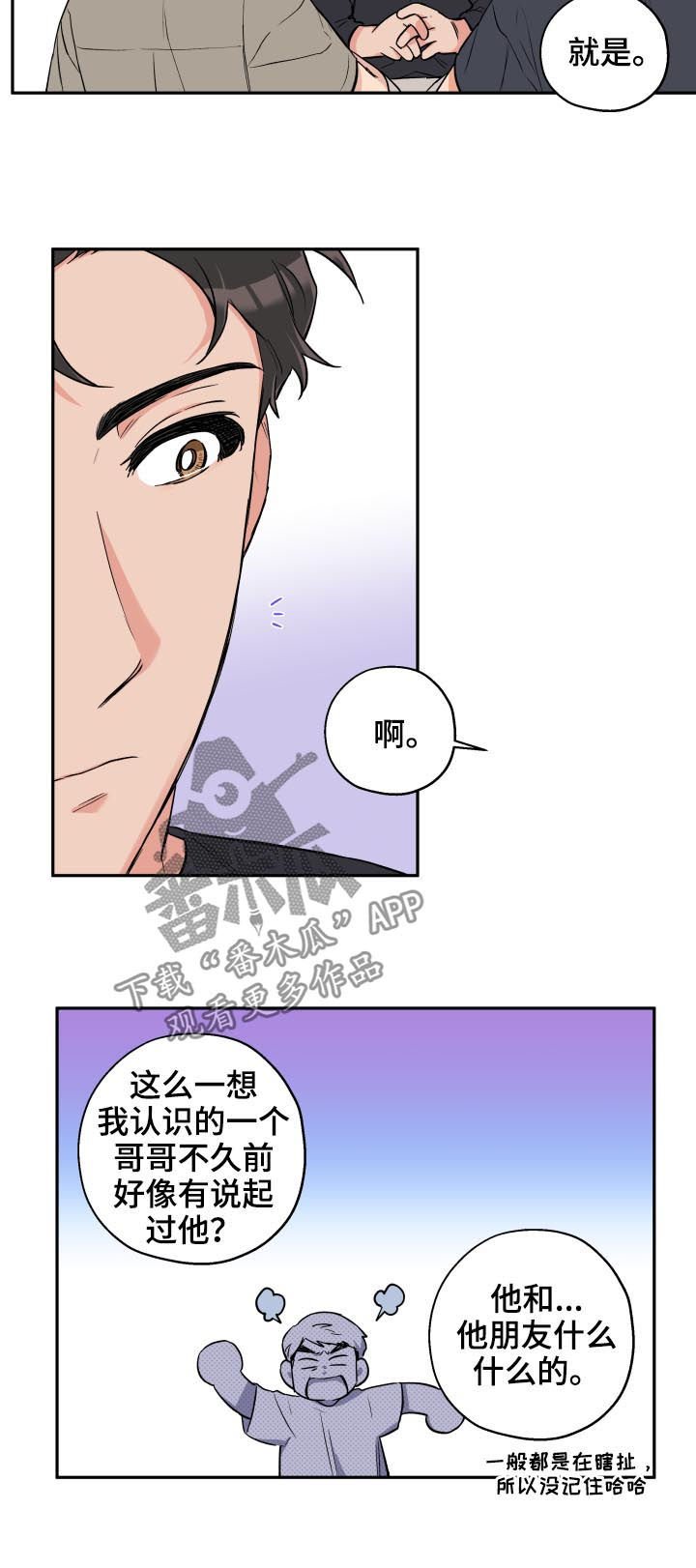 第52章：打听