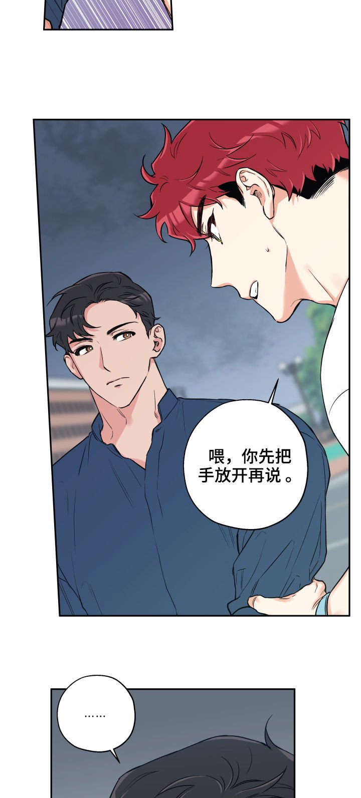 第54章：约会推迟
