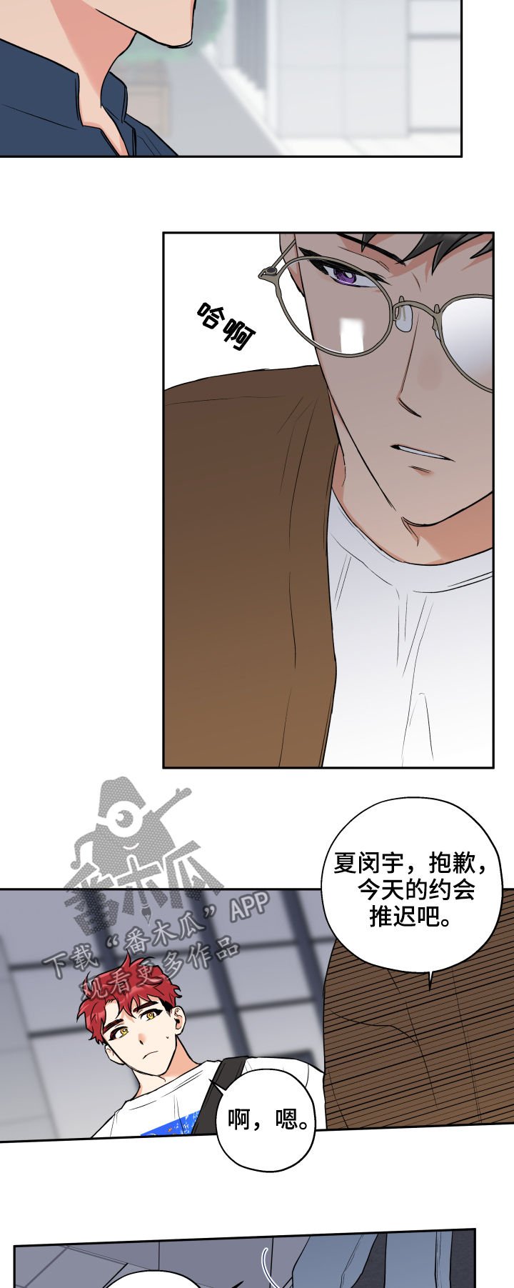 第54章：约会推迟