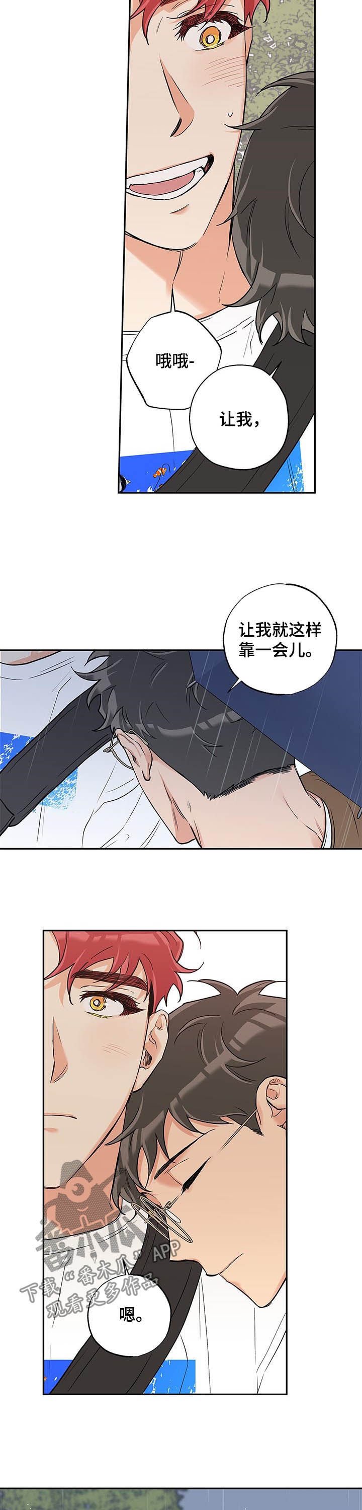 第60章：让我靠一会