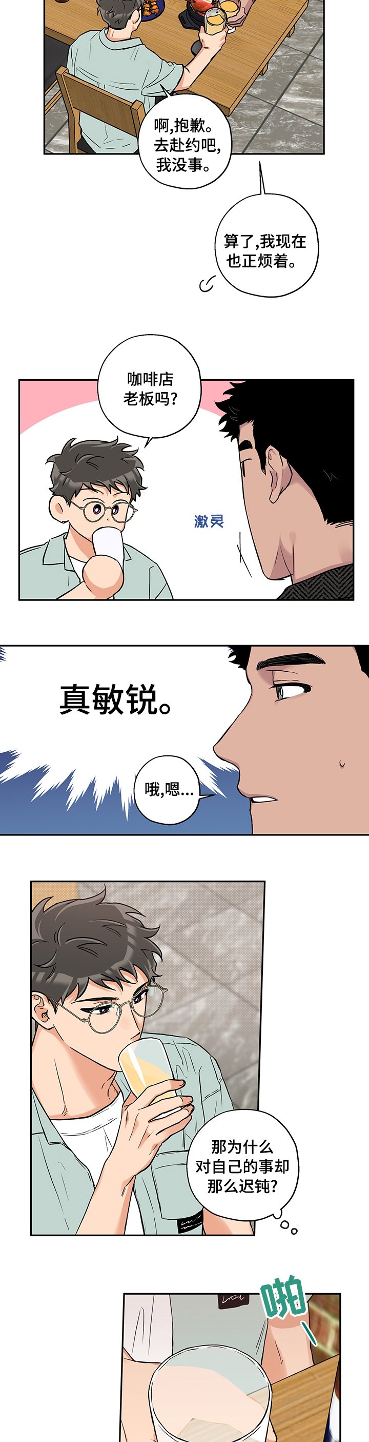 第63章：鬼迷心窍