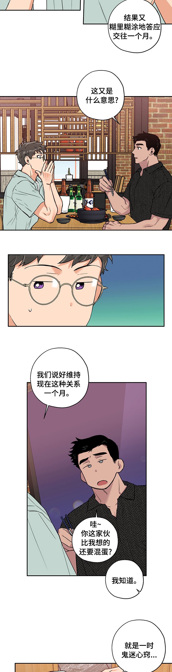第63章：鬼迷心窍