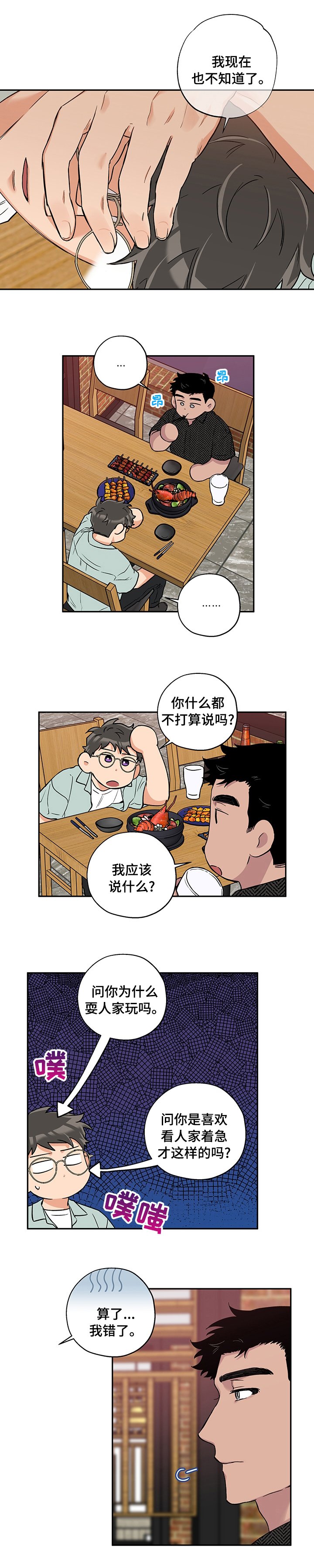 第63章：鬼迷心窍