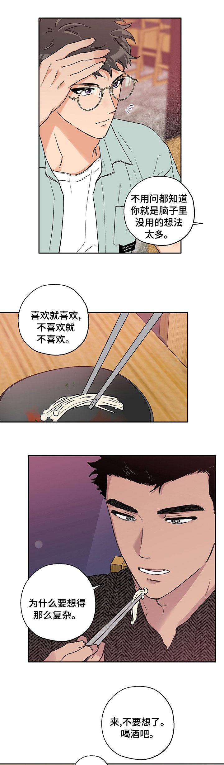 第64章：喜欢谁