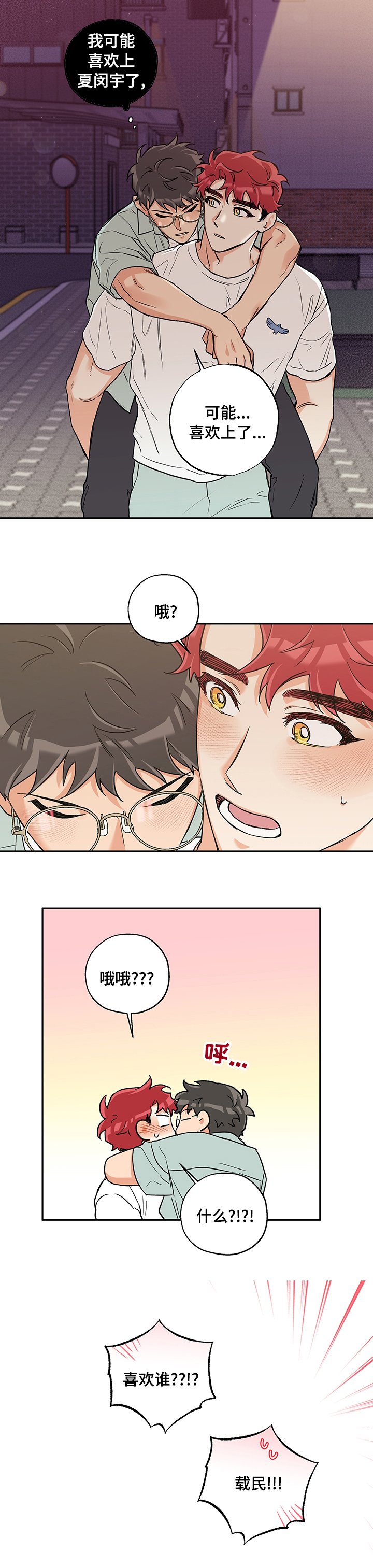 第64章：喜欢谁