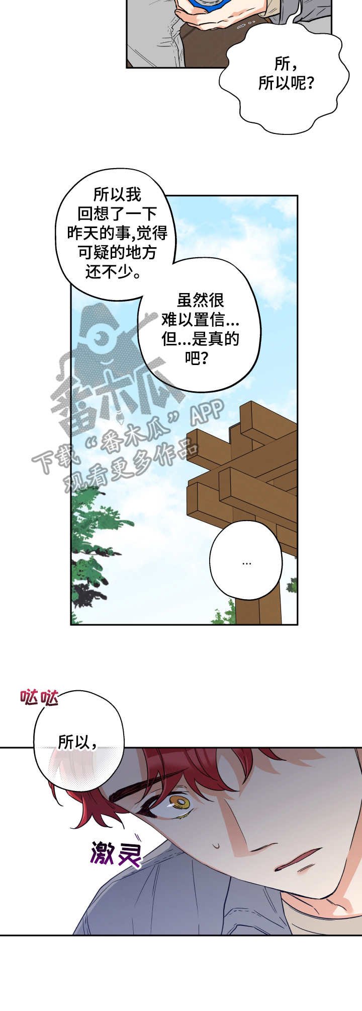 第7章：开玩笑