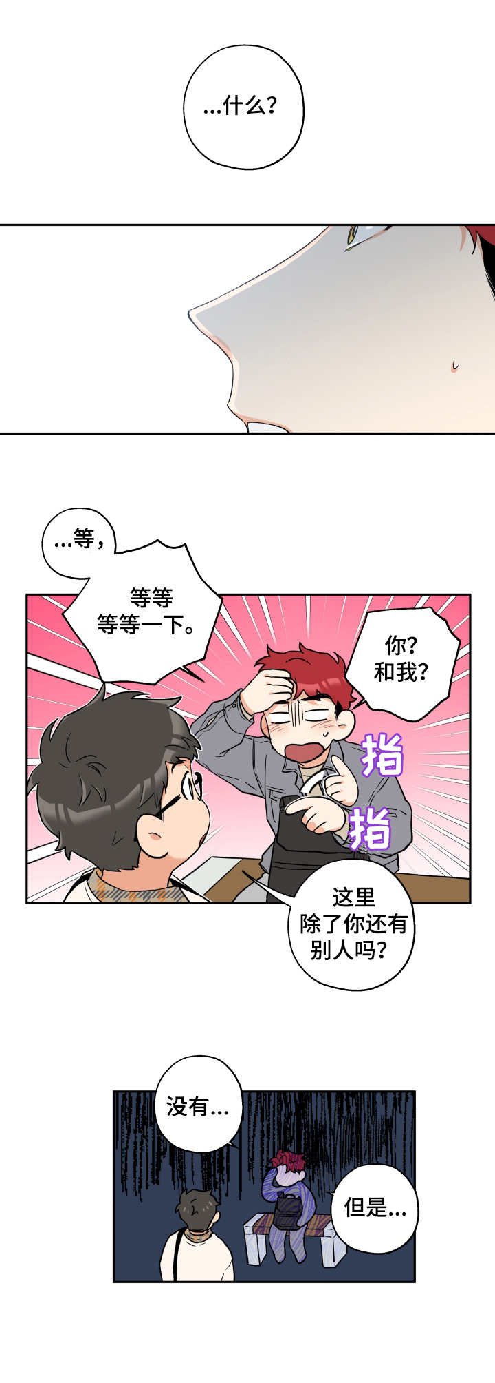 第7章：开玩笑