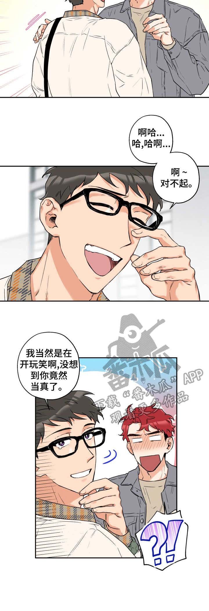 第7章：开玩笑