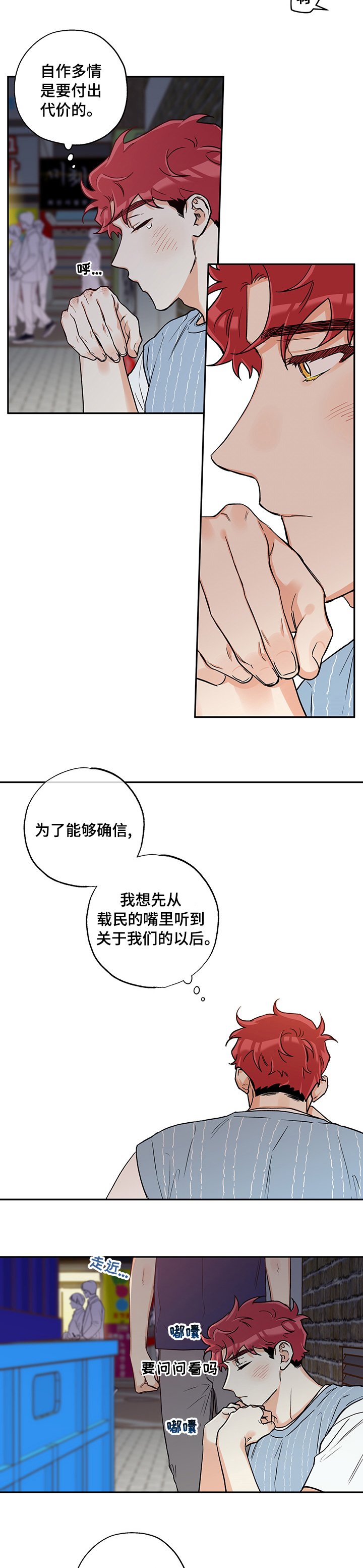 第71章：自作多情