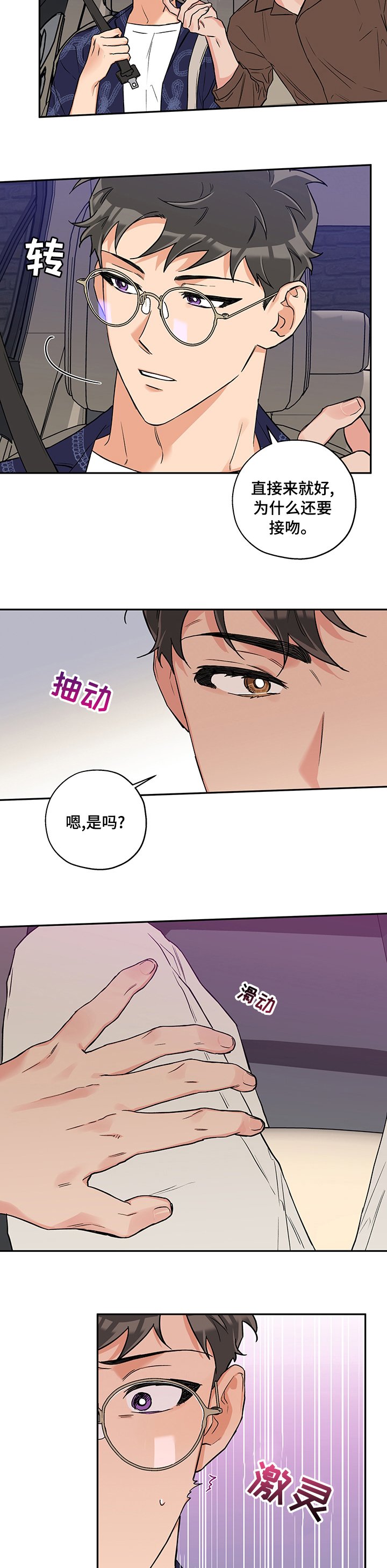 第74章：敏感