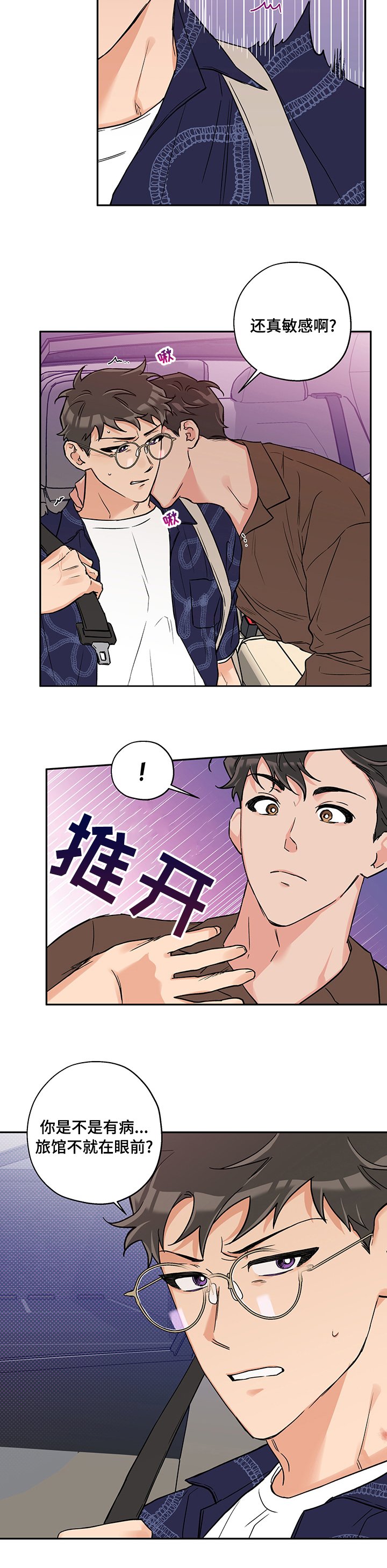 第74章：敏感