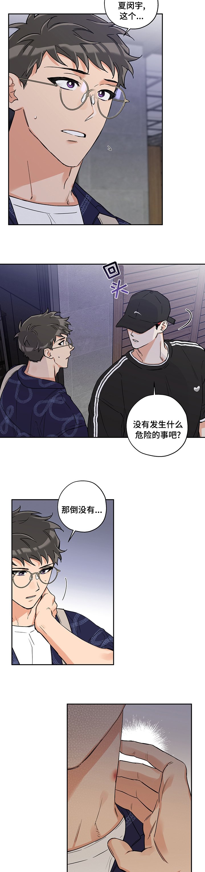 第75章：没事吧