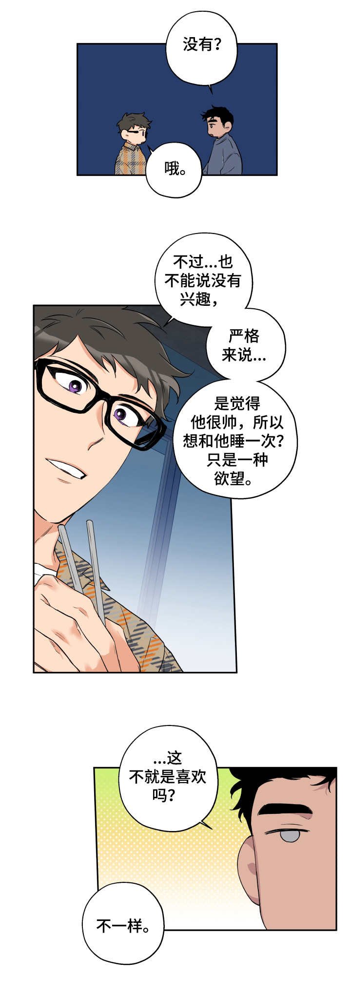第8章：没兴趣