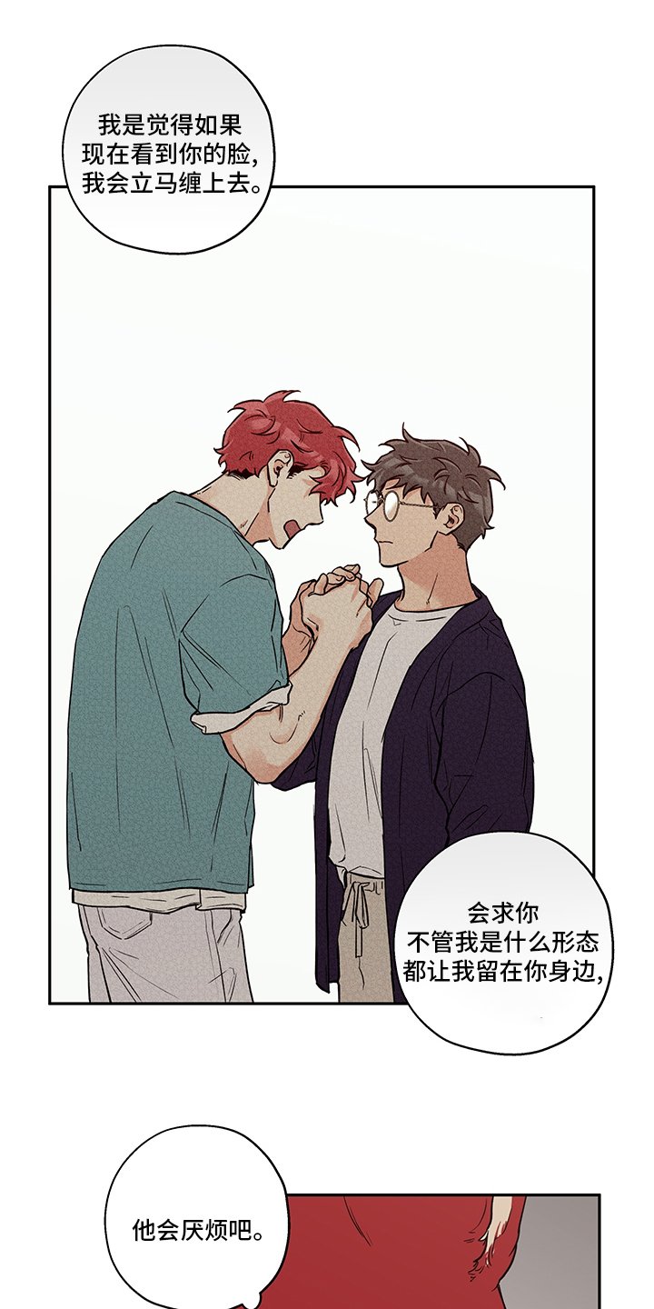 第83章：不要抛弃我