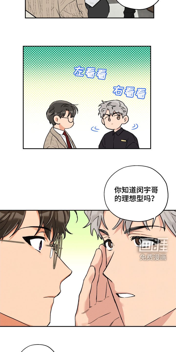 第92章：【番外】理想型