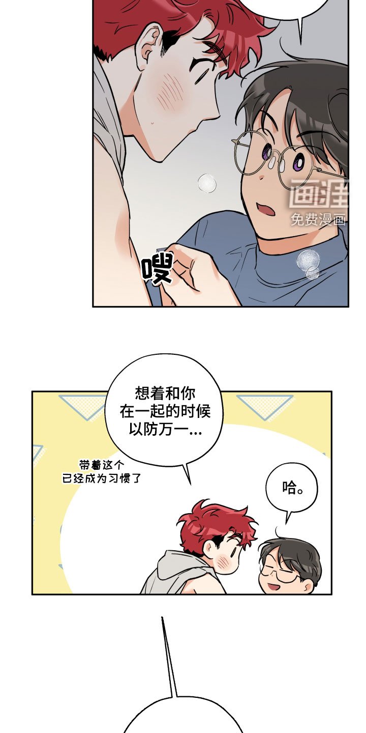第95章：【番外】以防万一