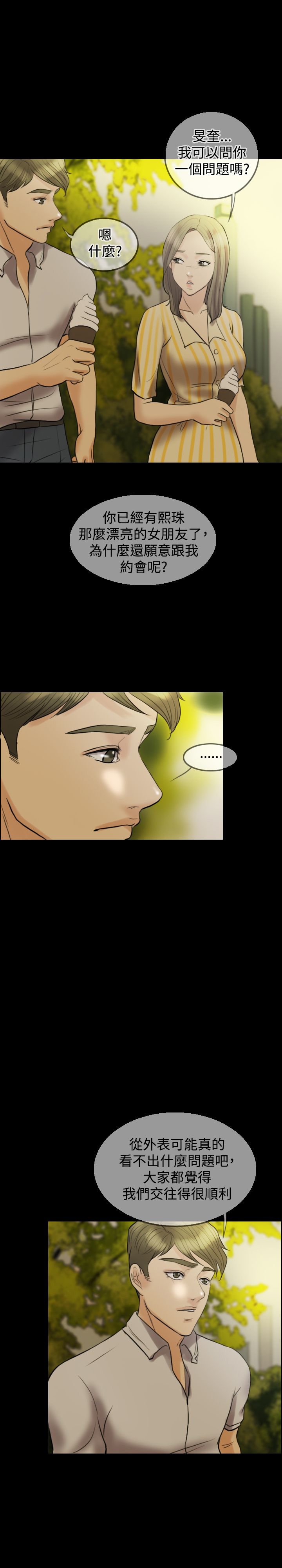 第11章：公园初约