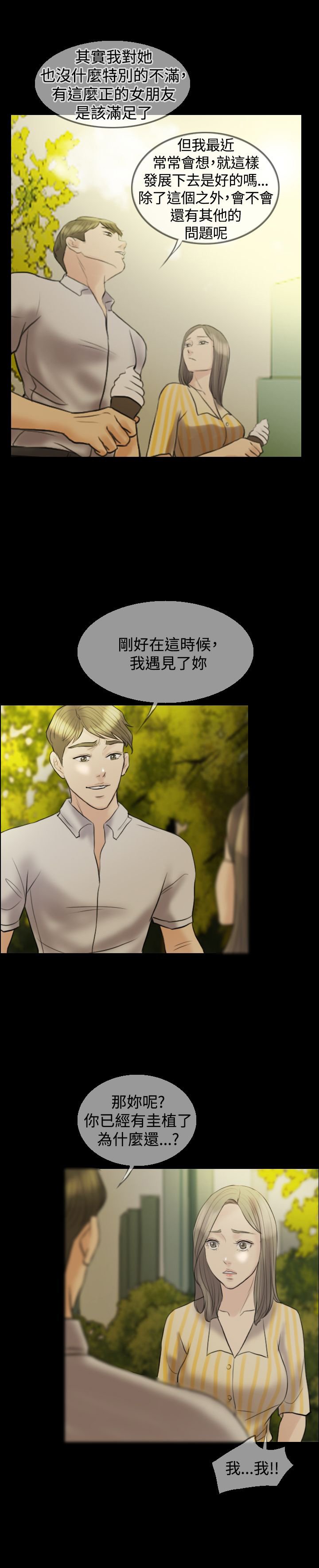 第11章：公园初约
