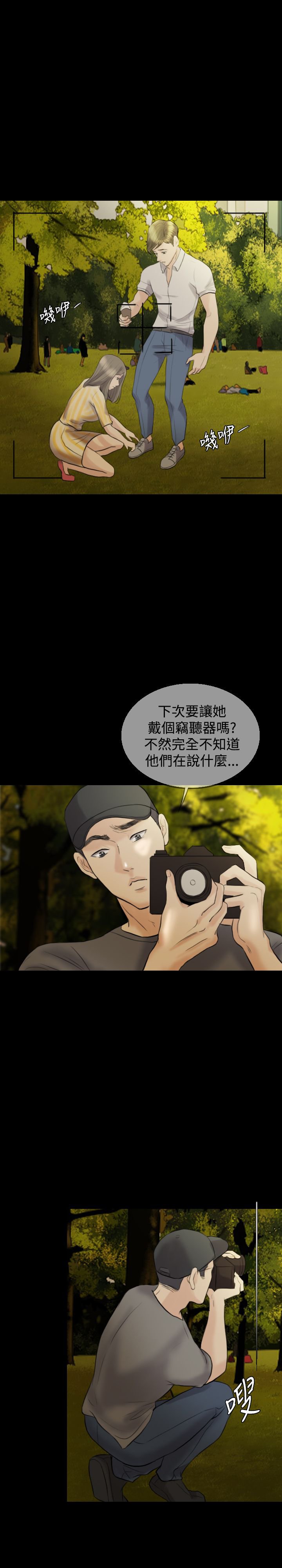 第11章：公园初约