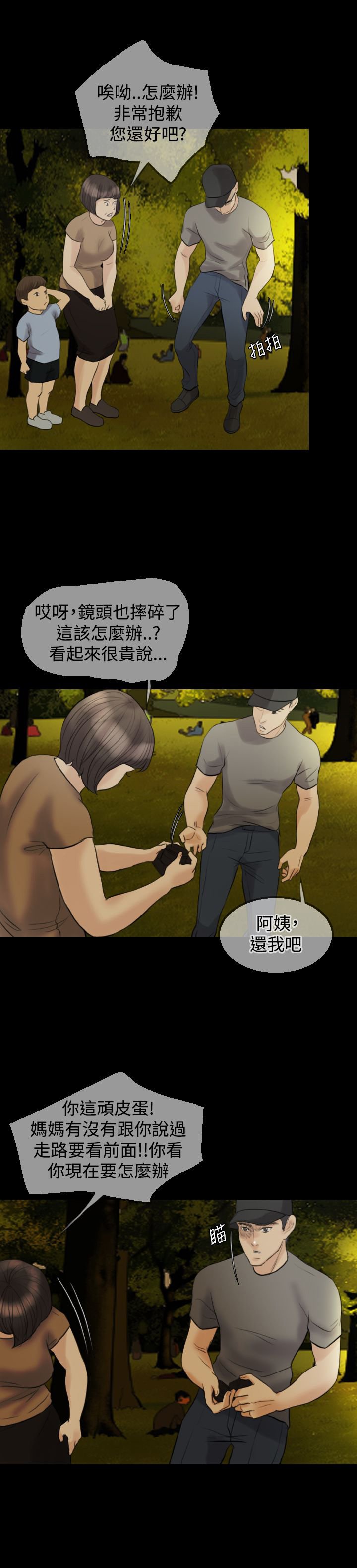 第11章：公园初约