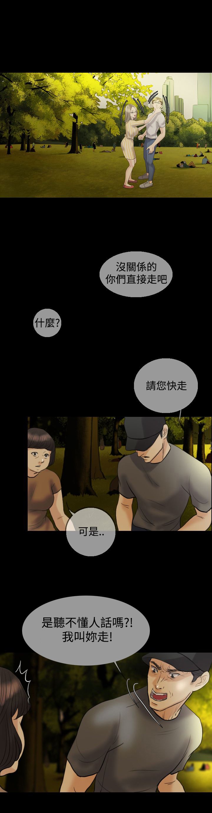 第11章：公园初约