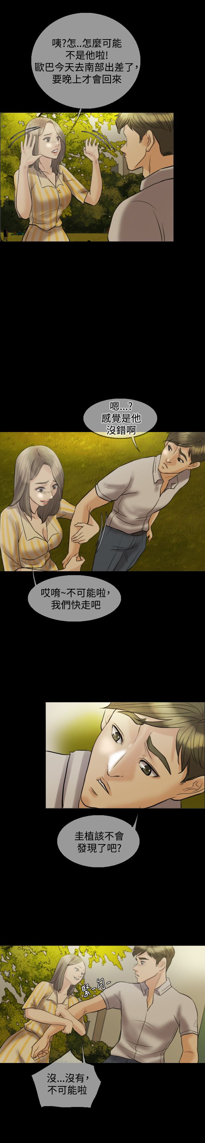 第11章：公园初约