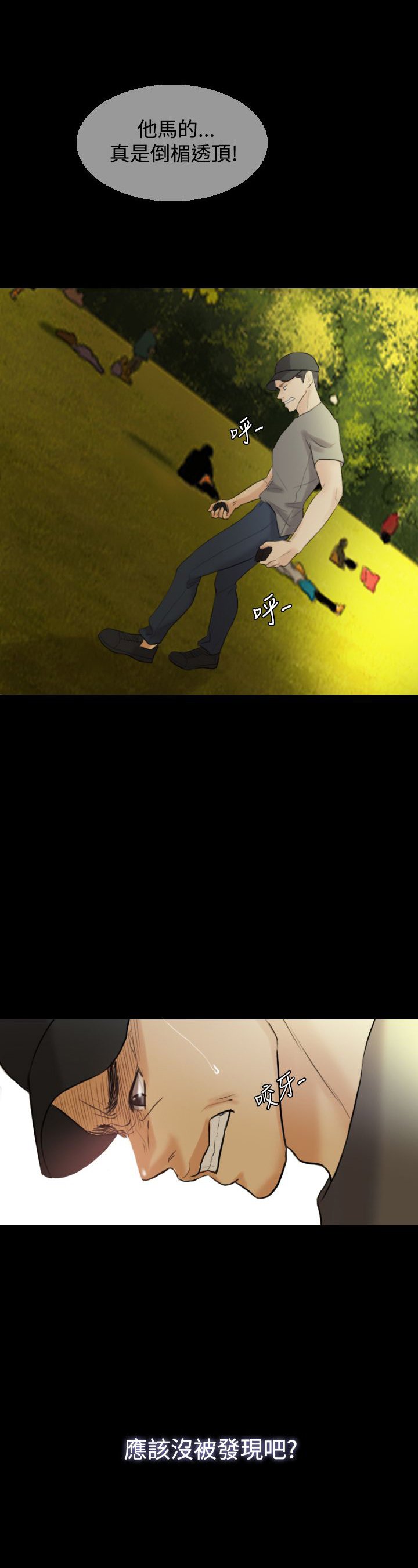 第11章：公园初约