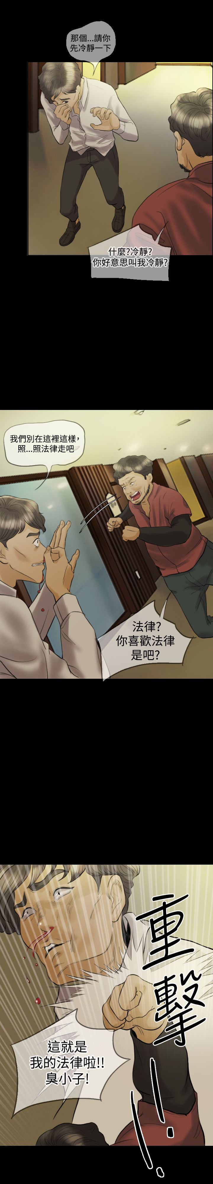 第12章：挑衅