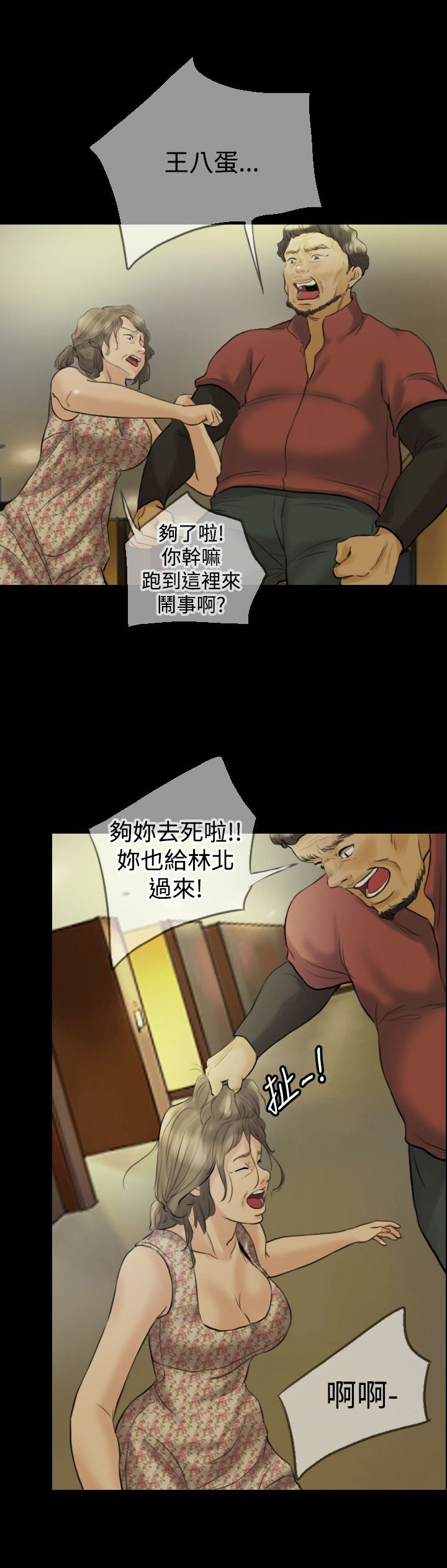 第12章：挑衅
