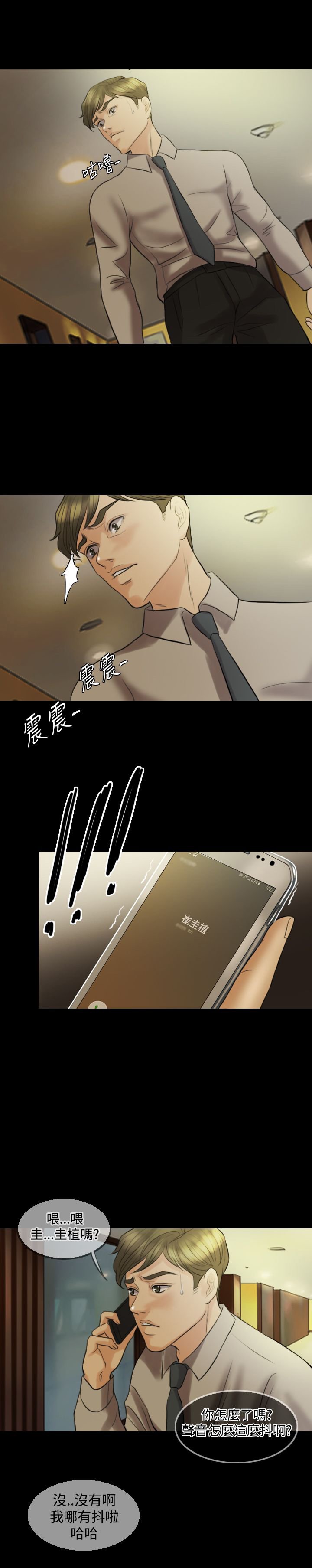 第12章：挑衅
