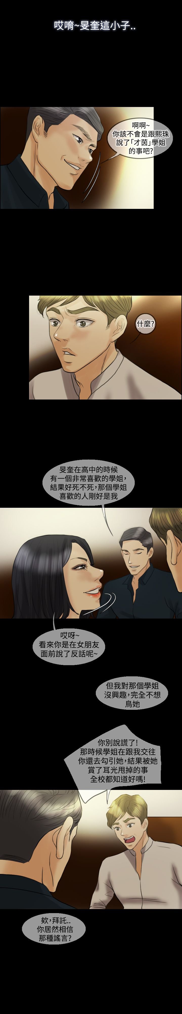 第12章：挑衅