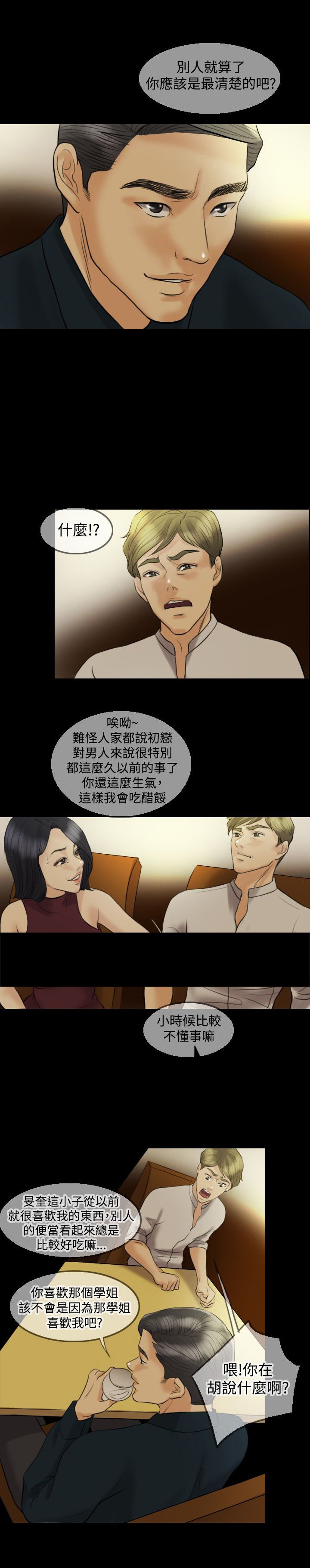 第12章：挑衅