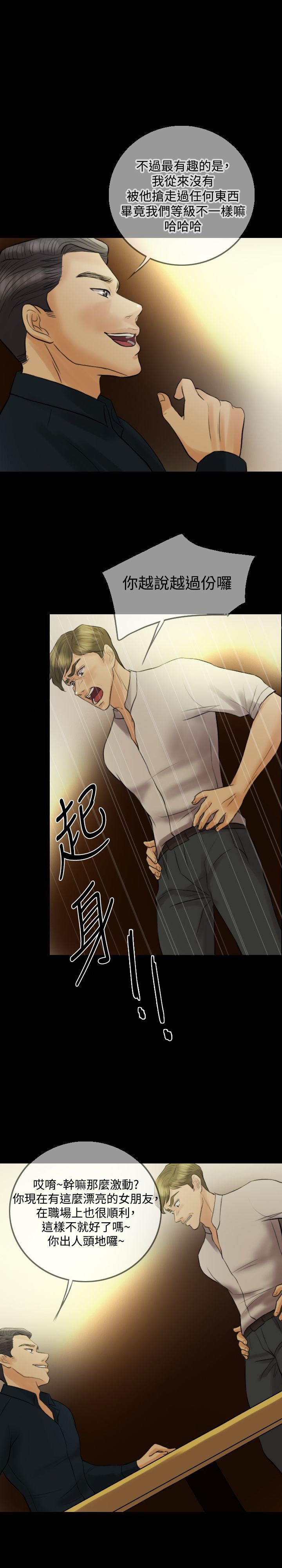 第12章：挑衅