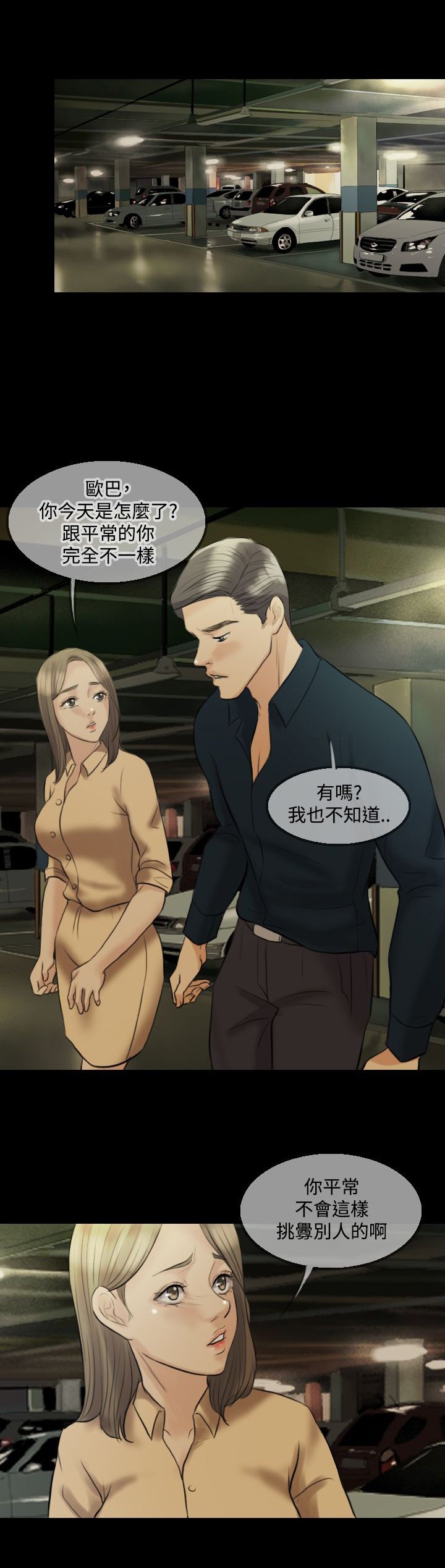 第12章：挑衅