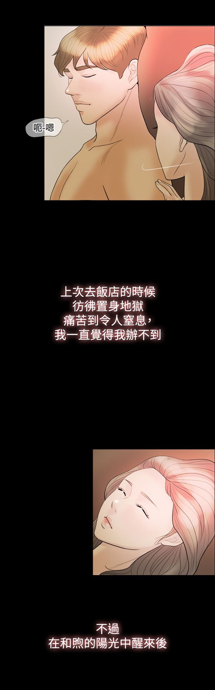 第16章：照欧巴的话去做了