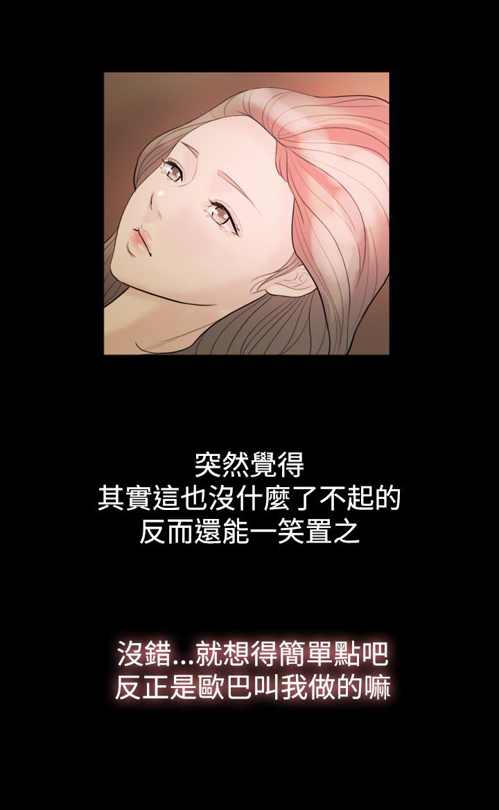 第16章：照欧巴的话去做了
