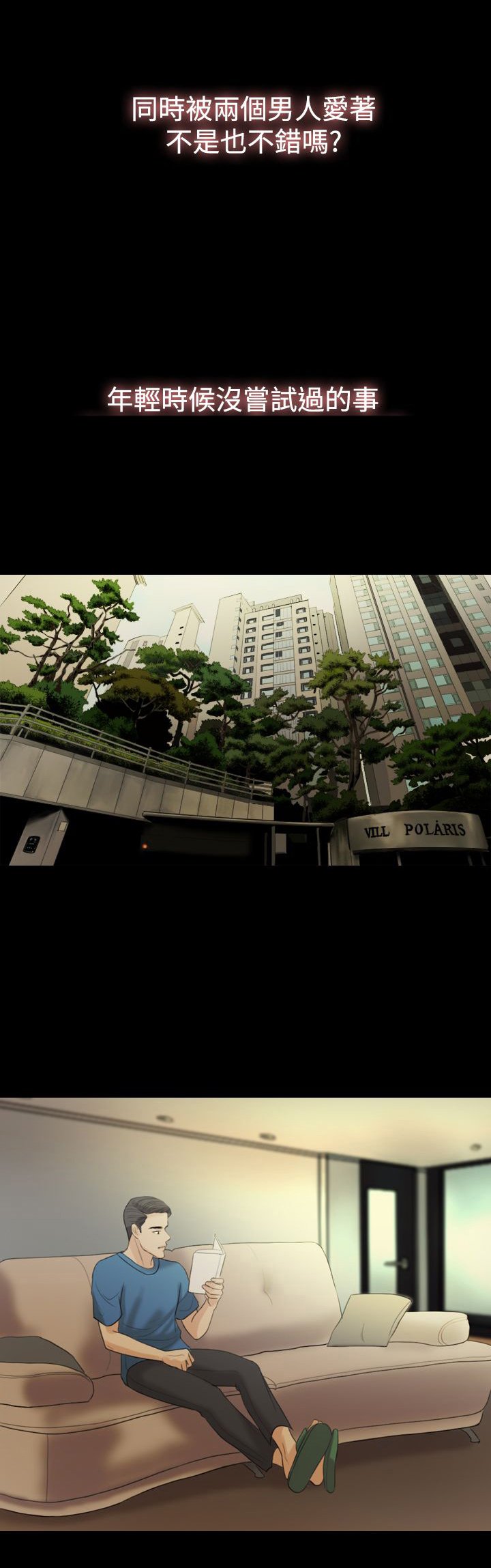 第16章：照欧巴的话去做了