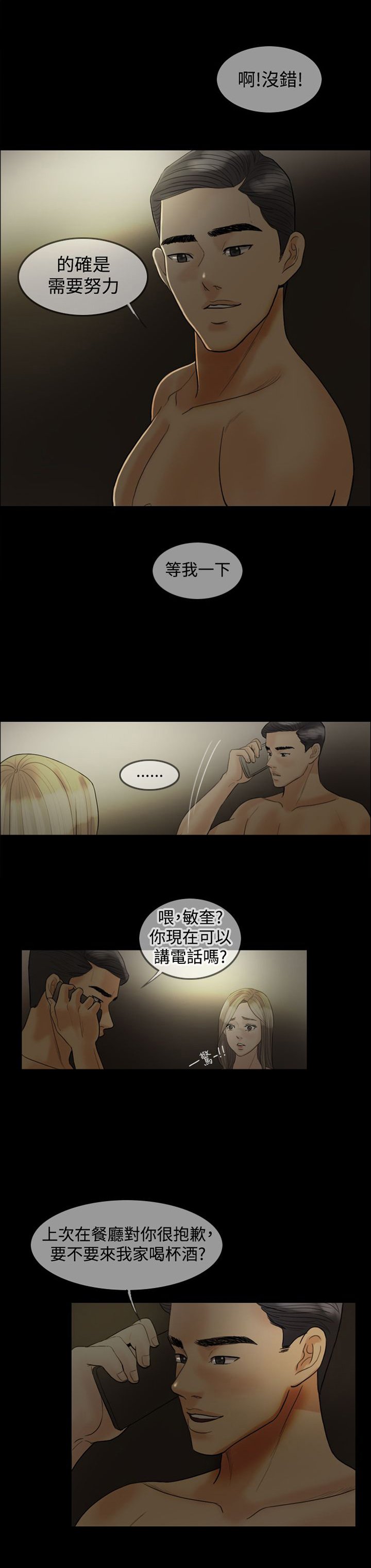 第17章：傻女人