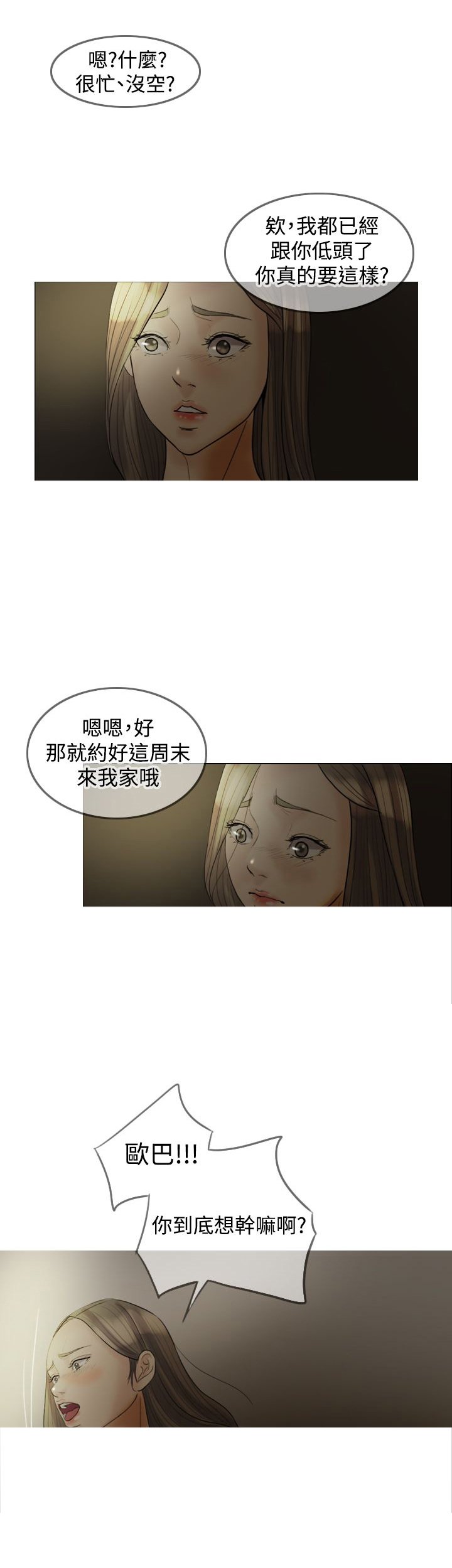 第17章：傻女人